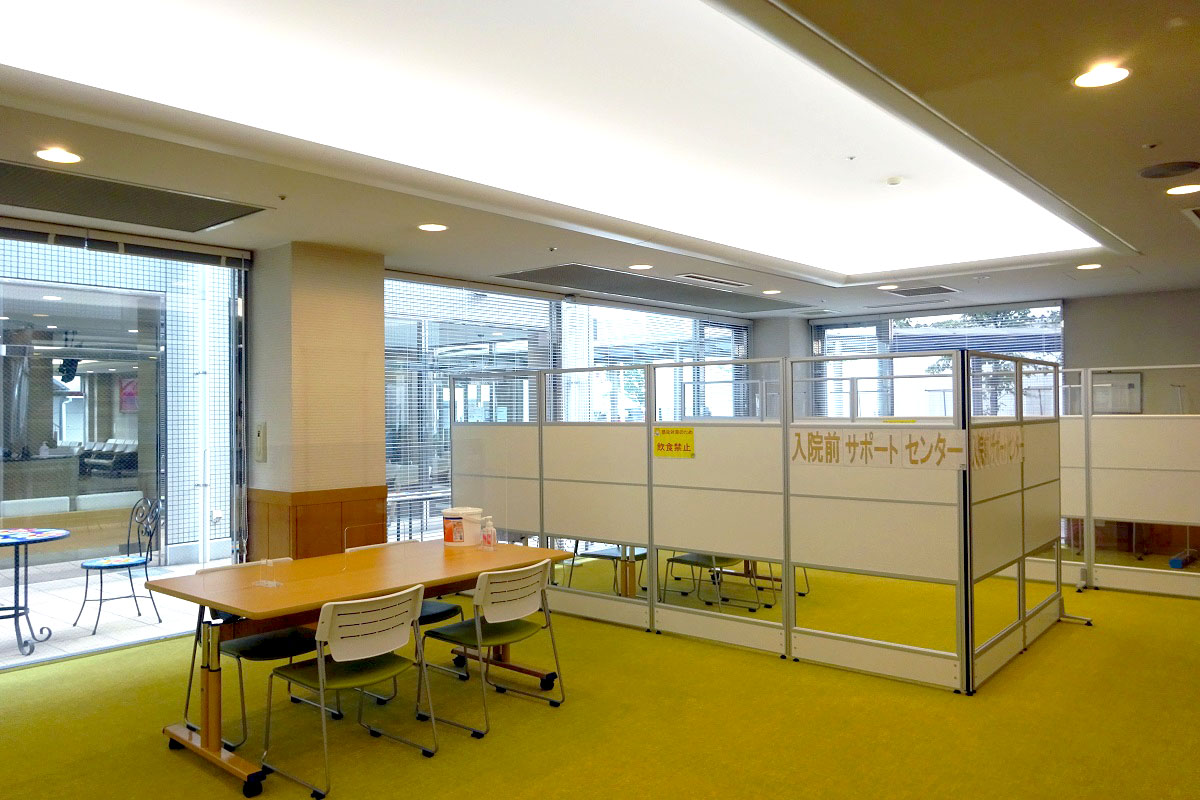入院前サポートセンター