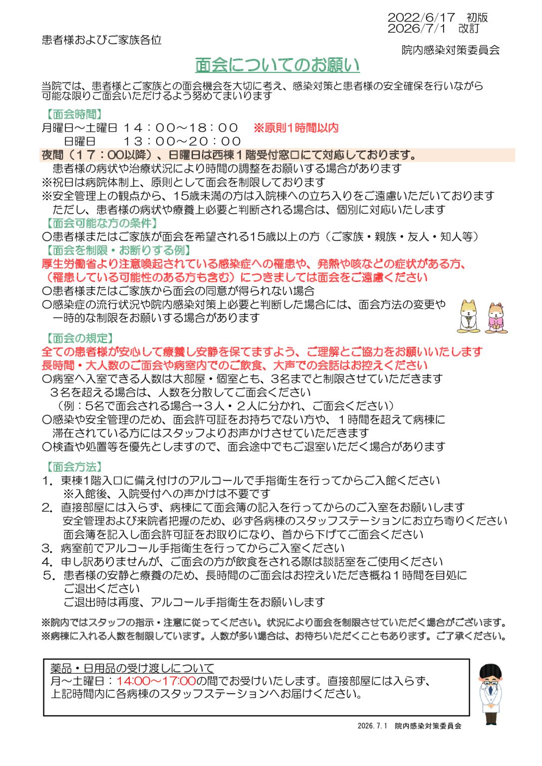 面会修正 – コピーのサムネイル